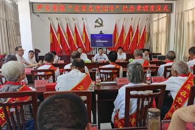 尹吉甫镇举行“光荣在党50年”纪念章颁发仪式  