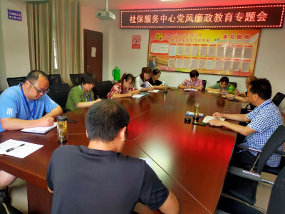 房县人社局社保服务中心：从严从实抓好党风廉政建设