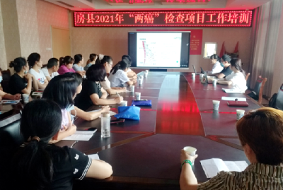 房县启动农村妇女免费“两癌”筛查项目工作