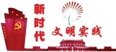 野人谷镇：“我为群众办实事”助推新时代文明实践