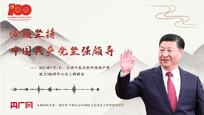 【每日一习话·礼赞一百年】必须坚持中国共产党坚强领导