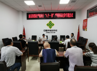 房县供销社：传达贯彻“八个一律”严明换届纪律