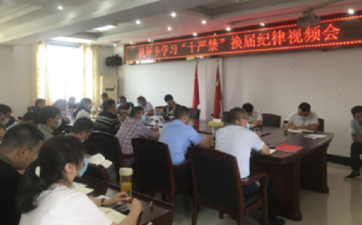 姚坪乡多措并举净化换届风气