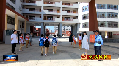 《党旗飘飘》房县思源实验学校：坚持党建引领 提升办学水平