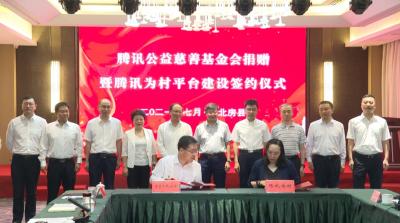 腾讯公司将无偿为我县乡村建设“腾讯为村”乡村智慧平台