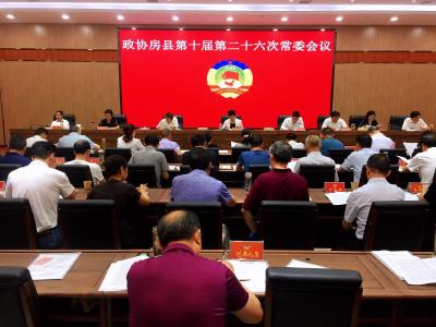 县政协第十届二十六次常委会议召开