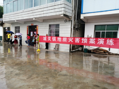 城关镇：开展地质灾害应急演练