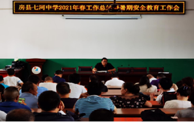 七河中学：认真总结学年工作 强化暑期安全教育