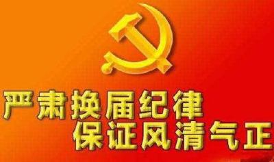 房县:“小竹板”唱响村级换届纪律