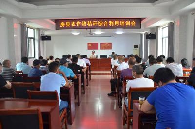 房县召开2021年秸秆综合利用项目培训会