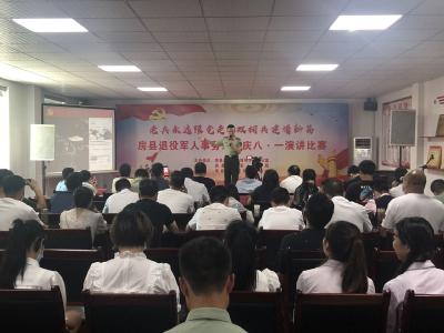 我县举办 “老兵永远跟党走 双拥共建谱新篇”庆“八一”演讲比赛