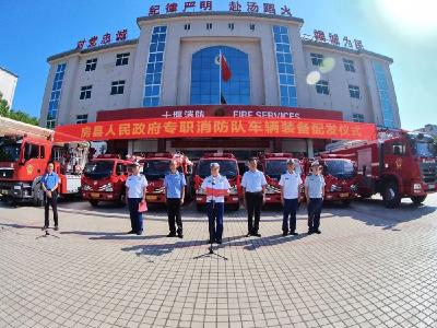 房县机关事务服务中心举行消防车配备交付仪式