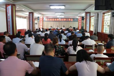 城关镇召开换届选举纪律工作会议