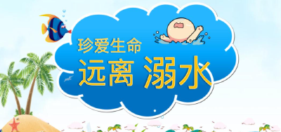 土城镇扎实筑牢学生防溺水安全网