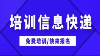 【培训信息快递】：办公文员免费培训！