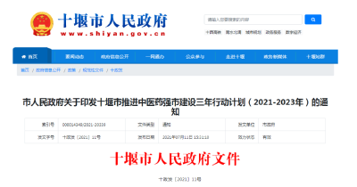 关乎320.9万十堰人！这个三年行动计划出台！