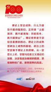 联播+ | 跟着习近平学党史——增强理论自信