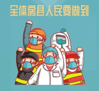 @全体房县人，这个倡议请转发