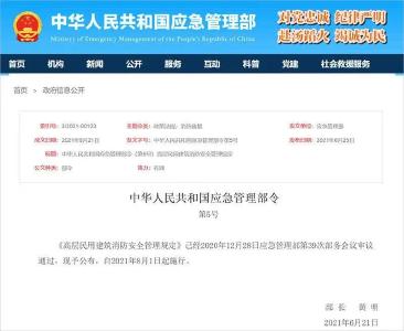 高层民用建筑消防安全管理规定（全文）