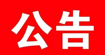 谢晓鸣同志任房县县委副书记，提名为县长候选人