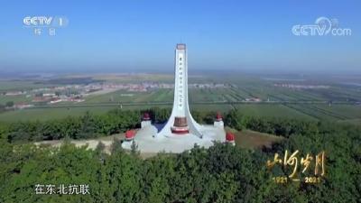 白山黑水的记忆