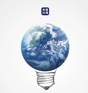 低碳行动塑造“高能”未来