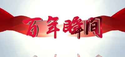 【百年瞬间】杨靖宇