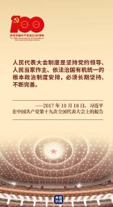 人民的事人民议 人民的事人民定