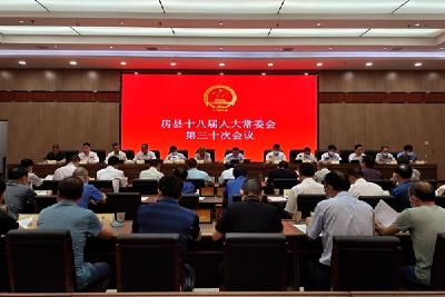 县十八届人大常委会第三十次会议召开