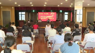 县总工会：开展“金秋助学”活动 帮助69名学子圆梦大学