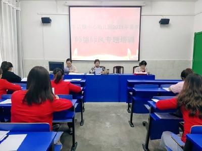 房县军店镇中心幼儿园：加强师德师风建设