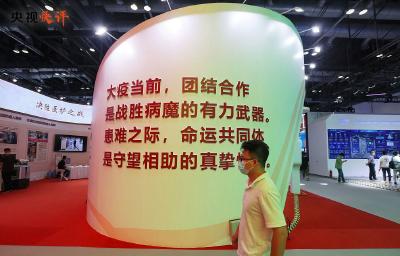 【央视快评】让“更团结”成为推动构建人类命运共同体的强大力量