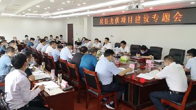 纪道清强调：有序快速推进光伏项目建设