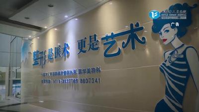 十堰人民医院烧伤整形