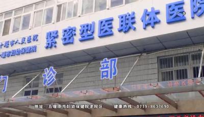 十堰人民医院五堰院区