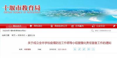 十堰市教育局最新通知！涉及各类学校幼儿园及校外培训机构