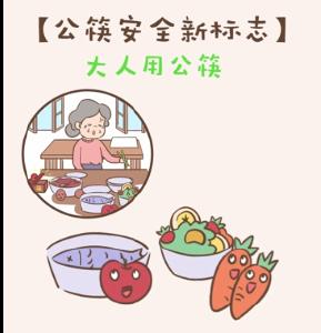 【新型冠状病毒科普知识】小小筷子学问大，健康用筷子有秘籍