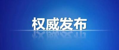 致房县父老乡亲们的一封信！