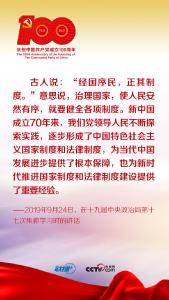 联播+丨跟着习近平学党史——增强制度自信