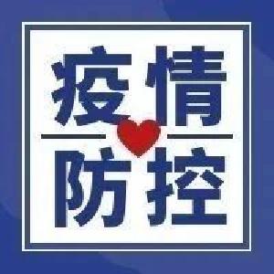 强化防控措施 严防疫情反弹——湖北省专家解读当前疫情防控热点问题