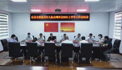 县关爱退役军人协会理事会召开2021半年工作总结会