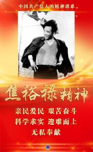 奋斗百年路 启航新征程·中国共产党人的精神谱系丨心中装着百姓 一切为了人民——焦裕禄精神述评