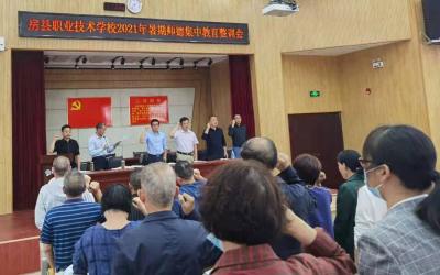 县职校开展师德师风集中教育整训活动