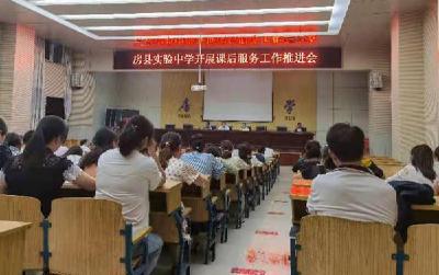 县实验中学认真落实“双减举措”积极优化课后服务
