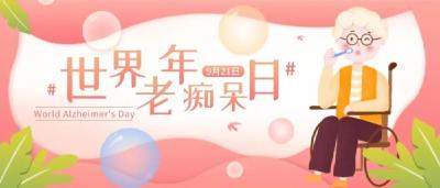 县医院开展老年性痴呆病日活动