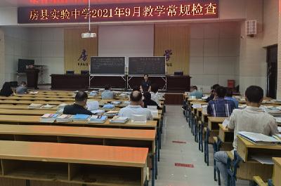 县实验中学 抓教学常规月考核 促推教育教学进质量提升