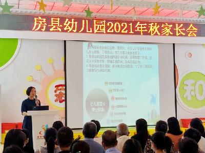 县幼儿园召开新学期家长会