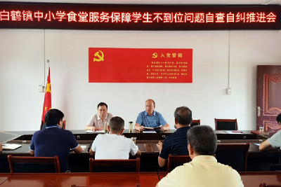 白鹤镇中心学校: 安全教育不放假  廉洁教育不放松   