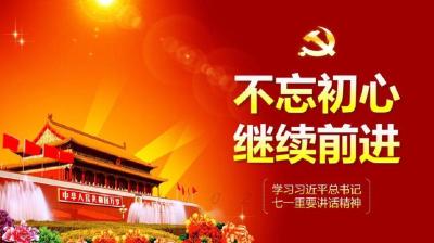 县农业农村局召开学习“七一”重要讲话精神宣讲会