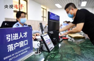 【央视快评】加快建设世界重要人才中心和创新高地